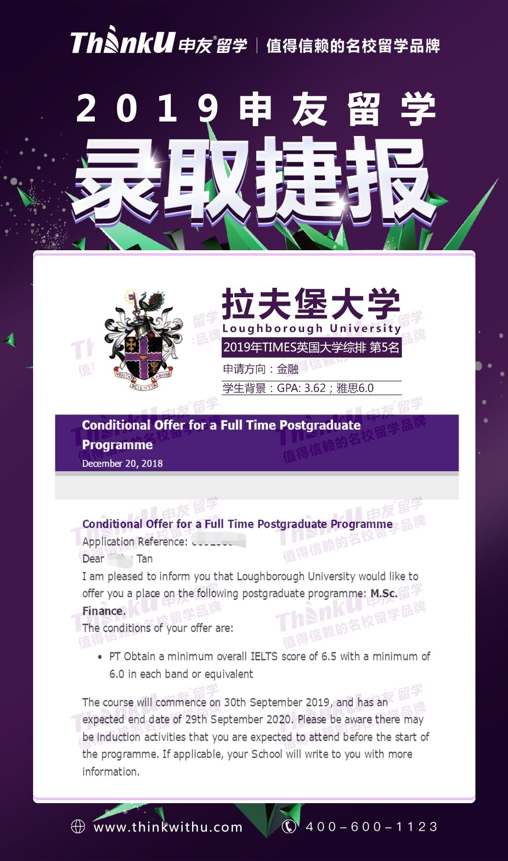 谭同学 成都大学会计专业 拉夫堡大学金融.jpg