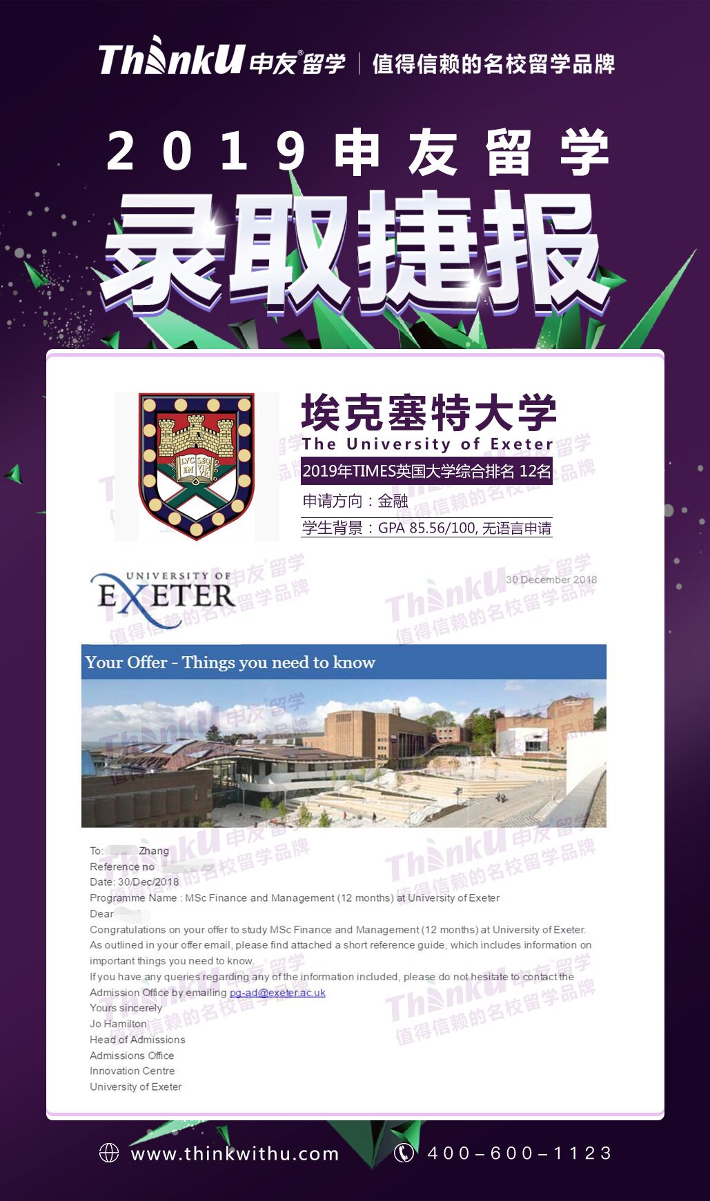 张同学 四川大学锦城学院 埃克塞特大学金融.jpg