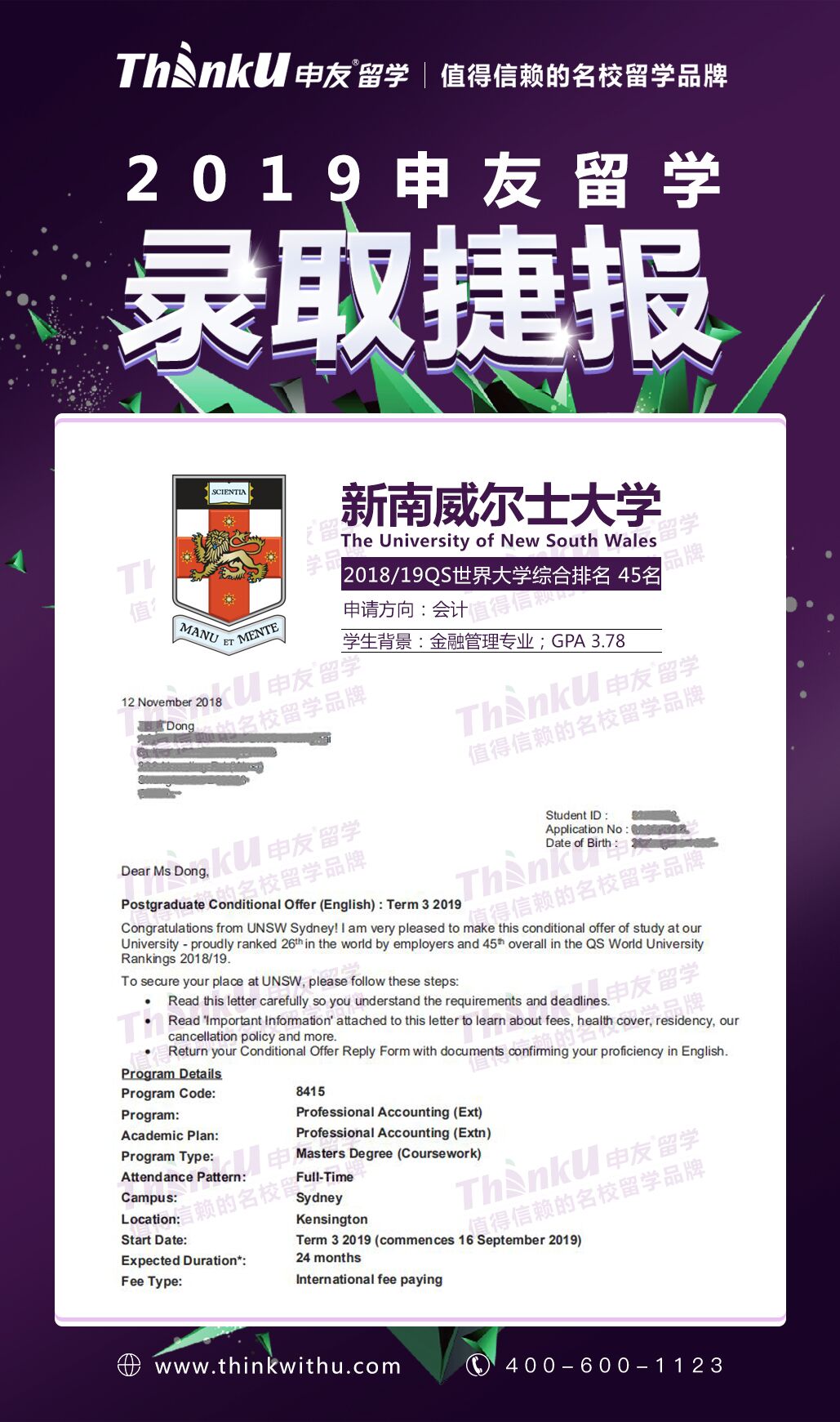 董同学 四川农业大学 金融管理 新南威尔士大学 会计.jpg