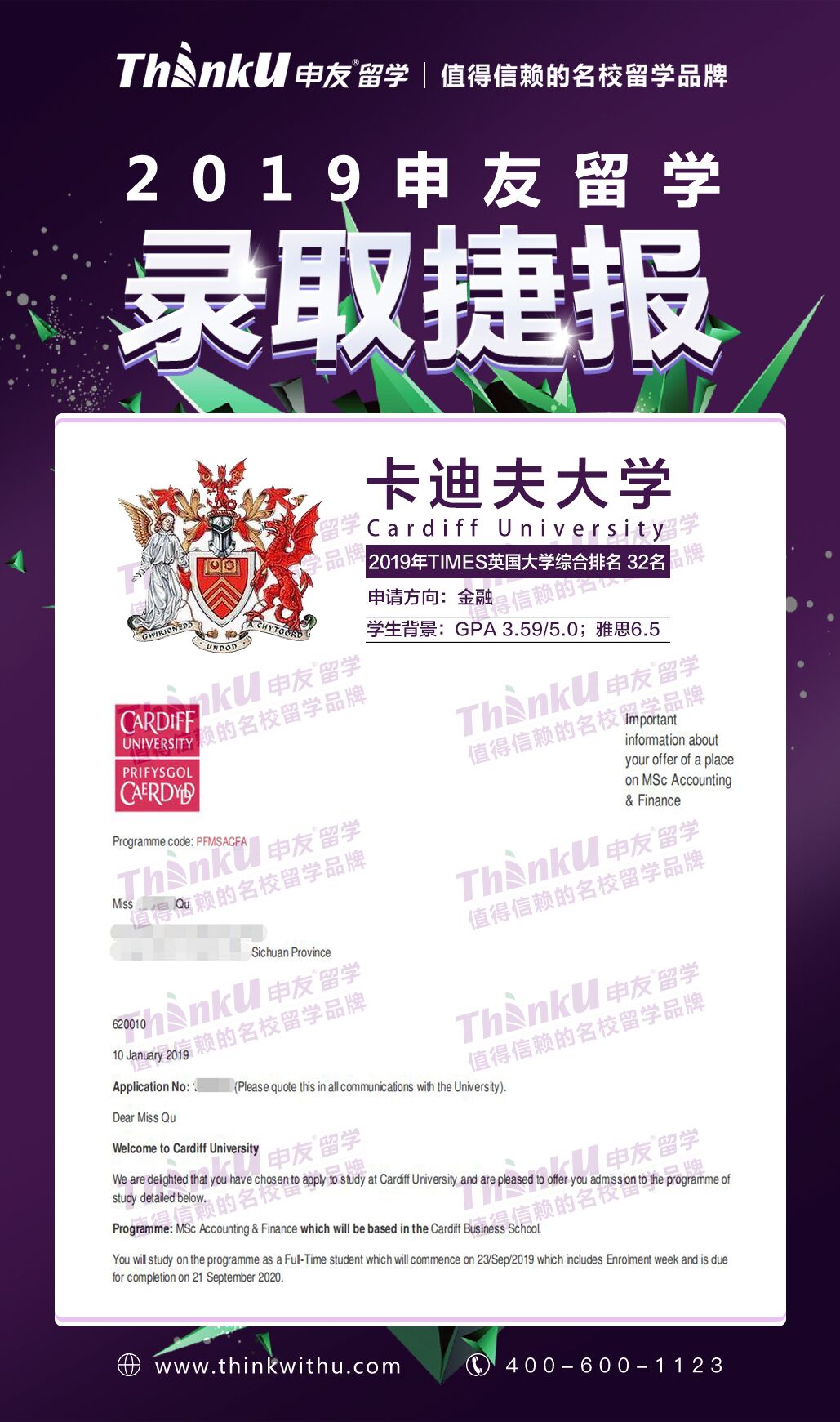 瞿同学 乐山师范学院会计 卡迪夫大学金融.jpg