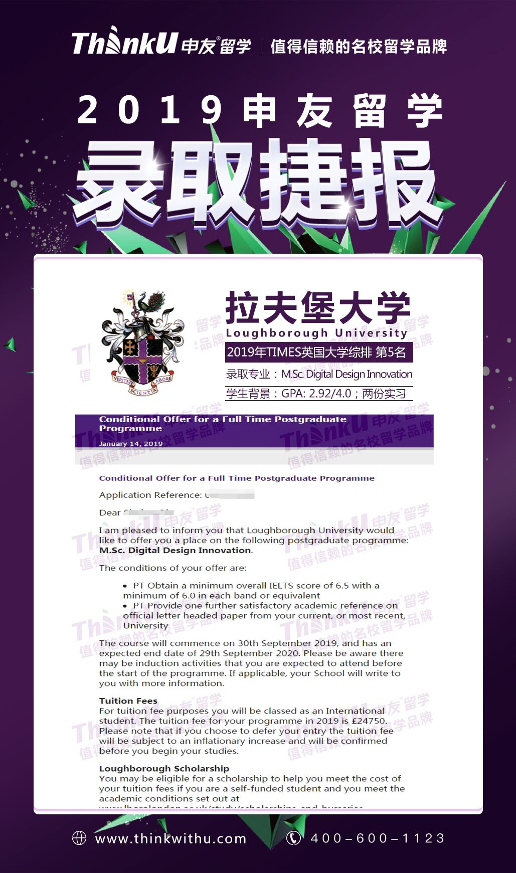 秦同学 对外经贸大学信息系统管理 拉夫堡大学数字设计创新.jpg