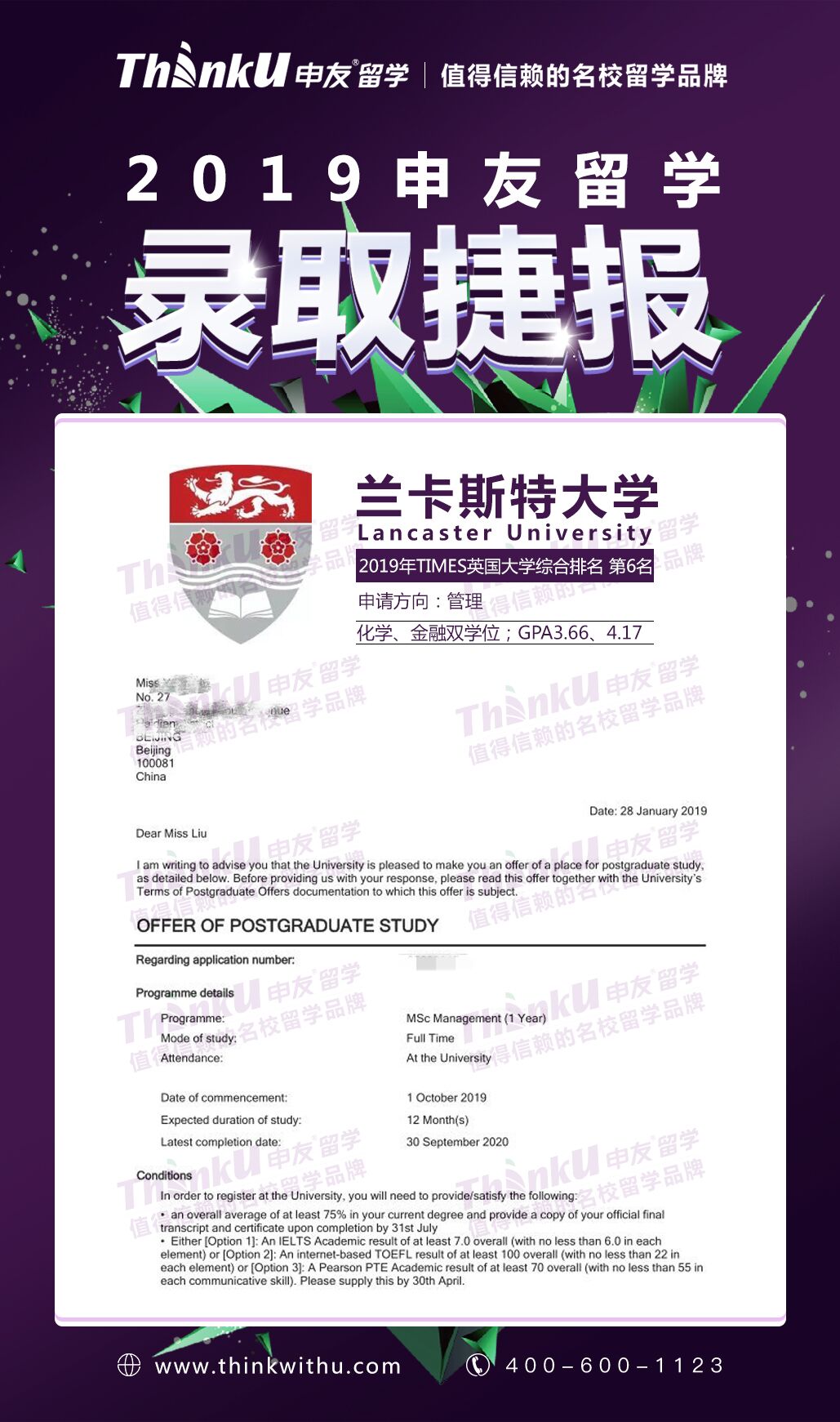 刘同学 中央民族大学化学金融双学位 兰卡斯特大学管理.jpg
