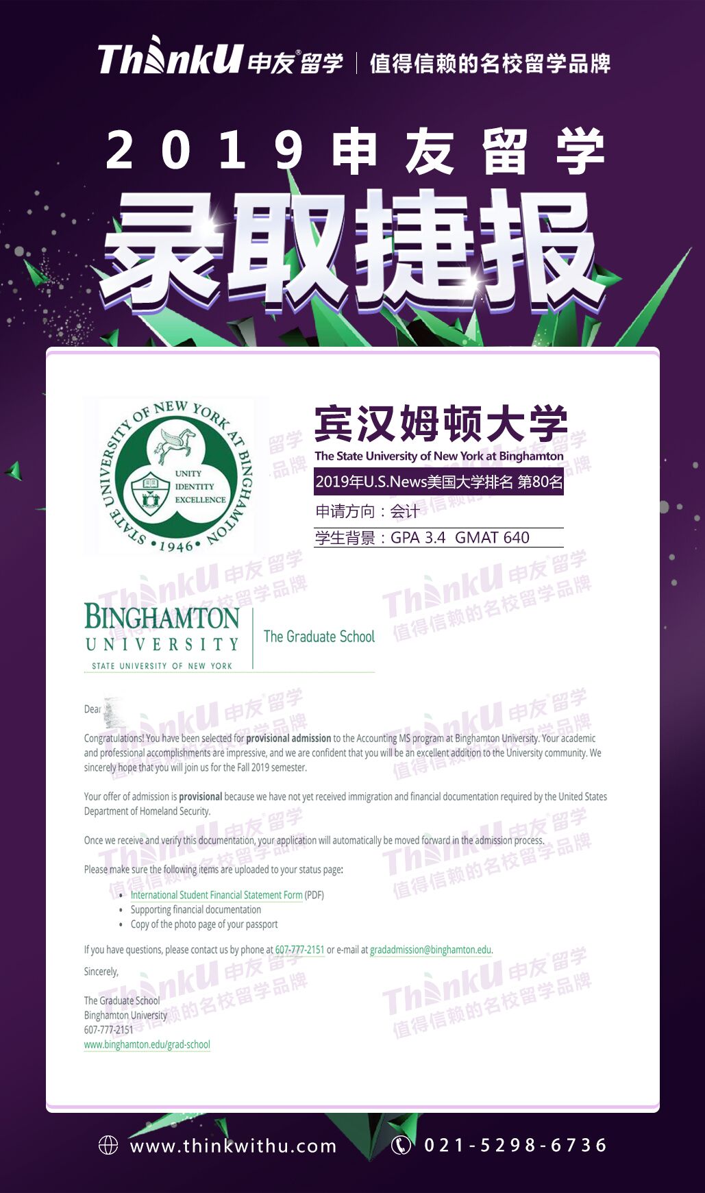 刘同学 四川大学 宾汉姆顿大学会计.jpg