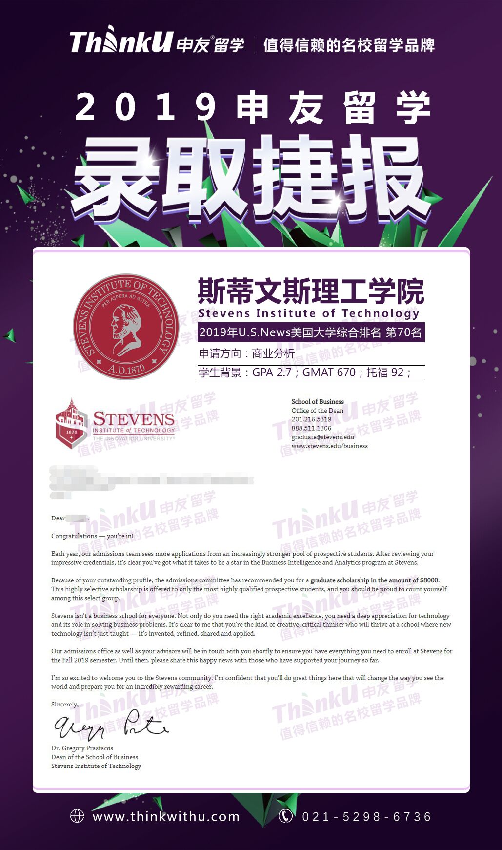 孙同学 东北大学秦皇岛分校 斯蒂文斯理工学院SIT商业分析BA.jpg