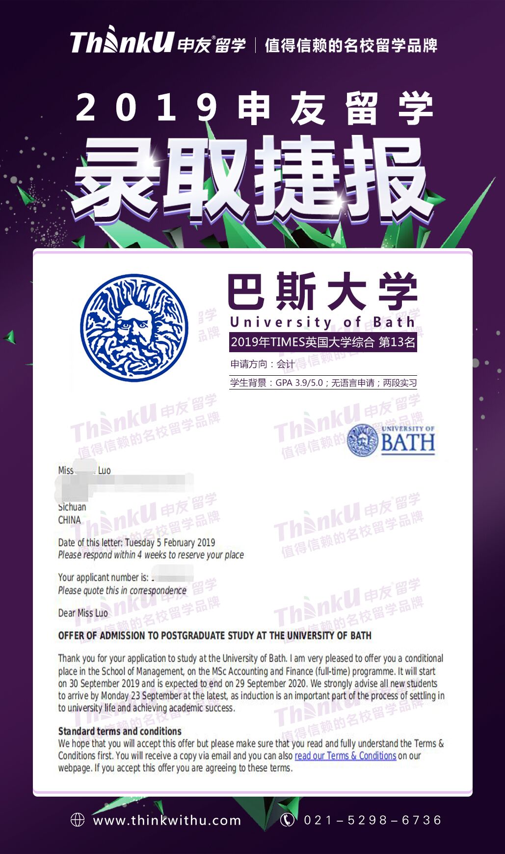 罗紫嫣 西南财经大学会计 巴斯大学会计金融.jpg