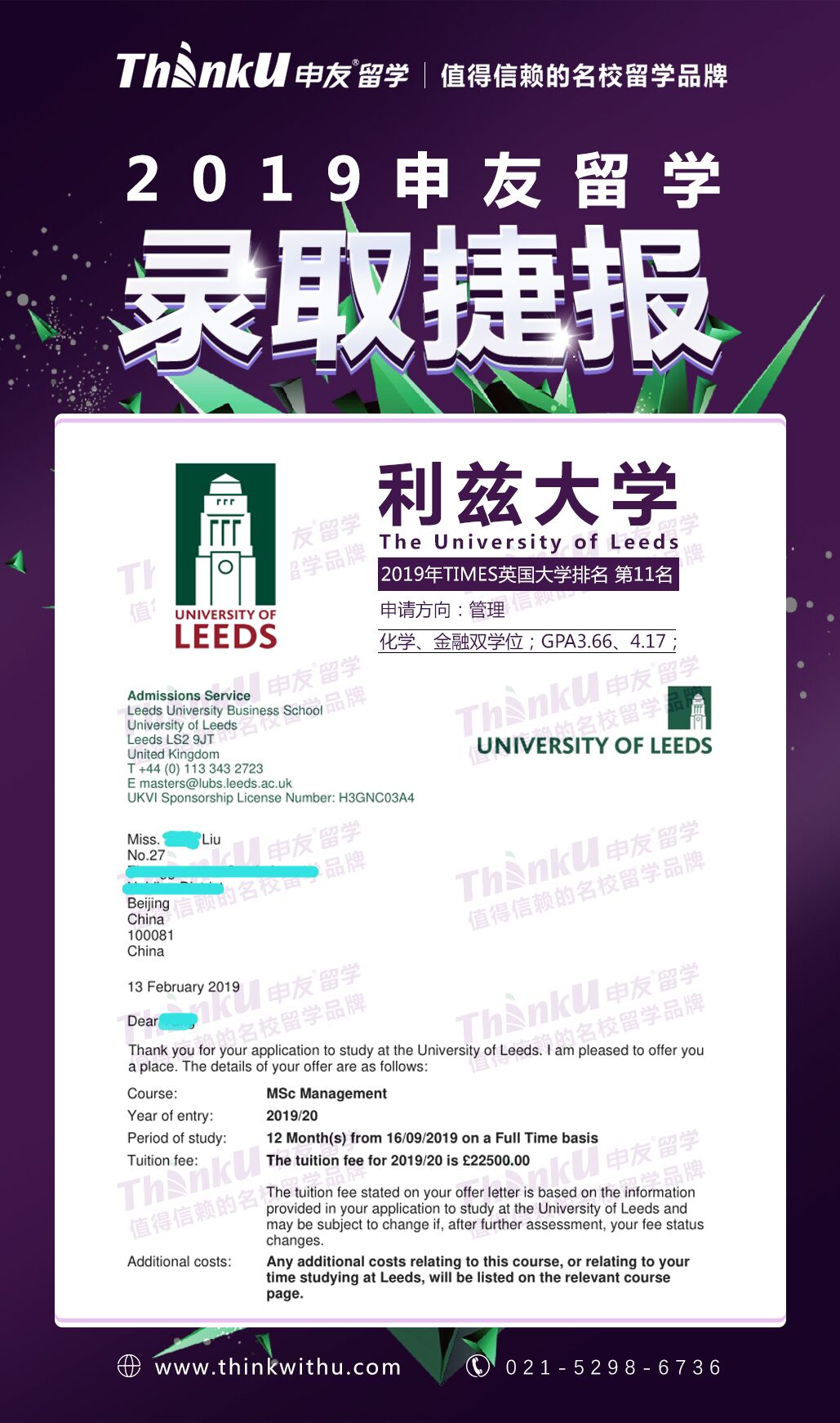 刘同学 中央民族大学化学金融双学位 利兹大学管理.jpg