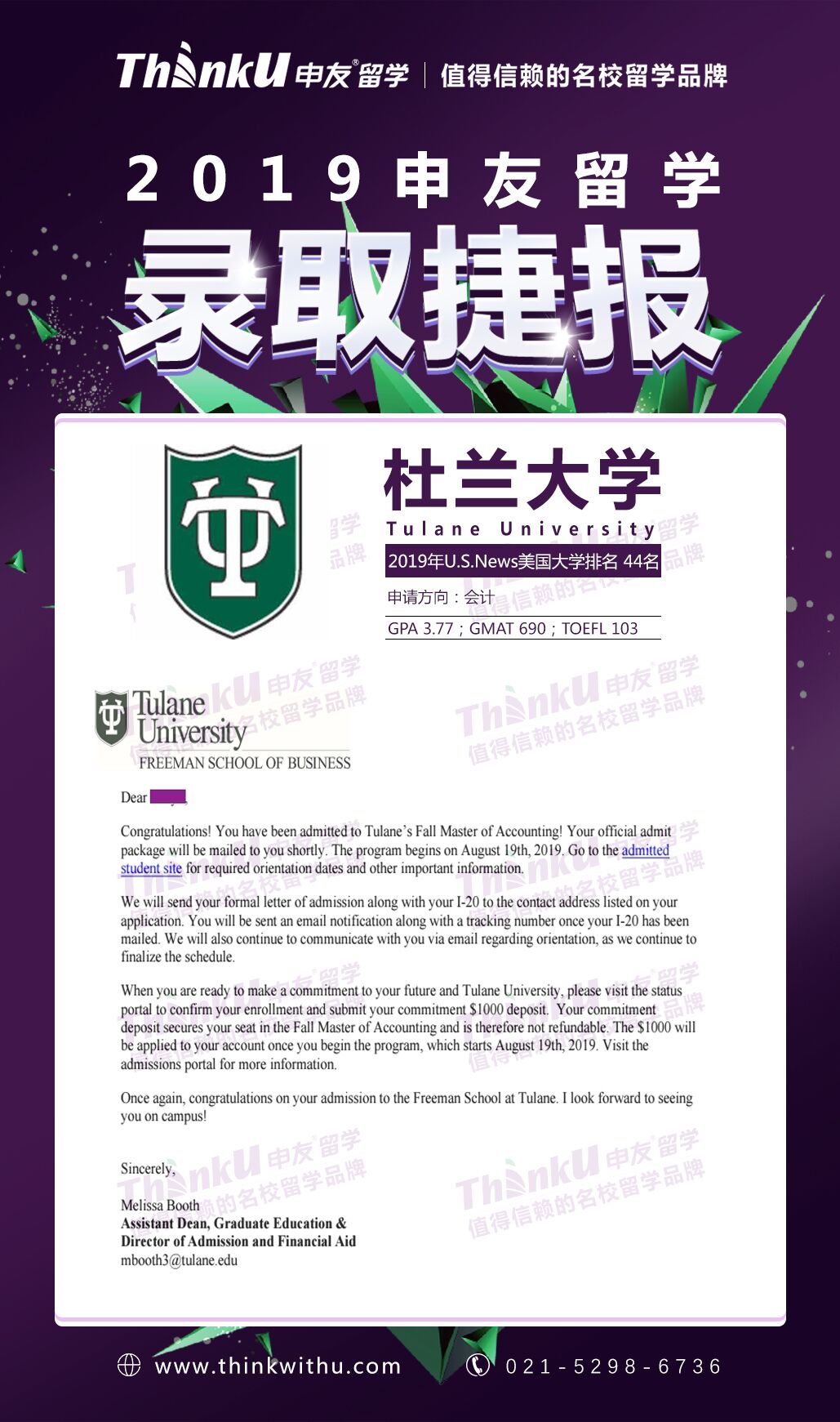 苏心雨 成都信息工程大学财务管理专业 杜兰大学会计.jpg