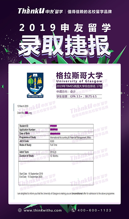 爱荷华州立大学-龙同学-格拉斯哥大学（International Accounting & Financial Management, MAcc）offer.jpg