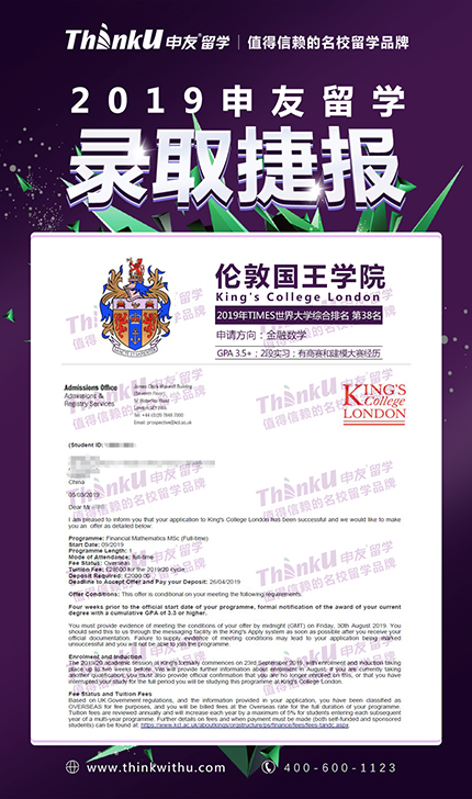 多伦多大学-潘同学-伦敦国王学院Financial Mathematics的offer.jpg