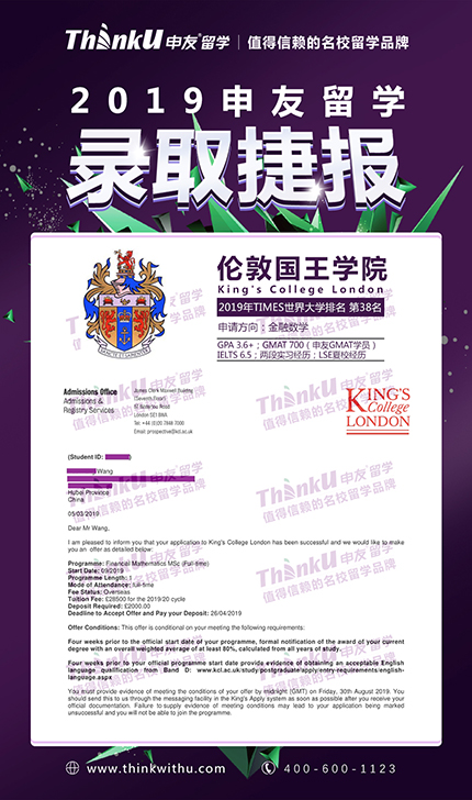 武汉大学-王同学-伦敦国王学院offer.jpg