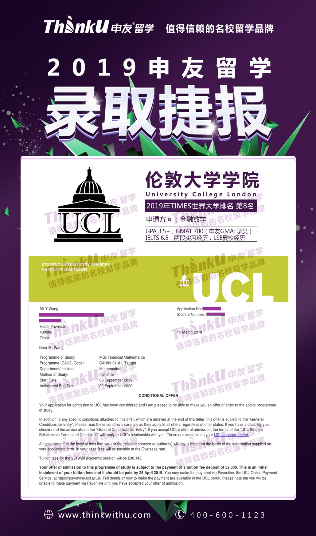 武汉大学-王同学-伦敦大学学院MSc Financial Mathematics offer (1).jpg