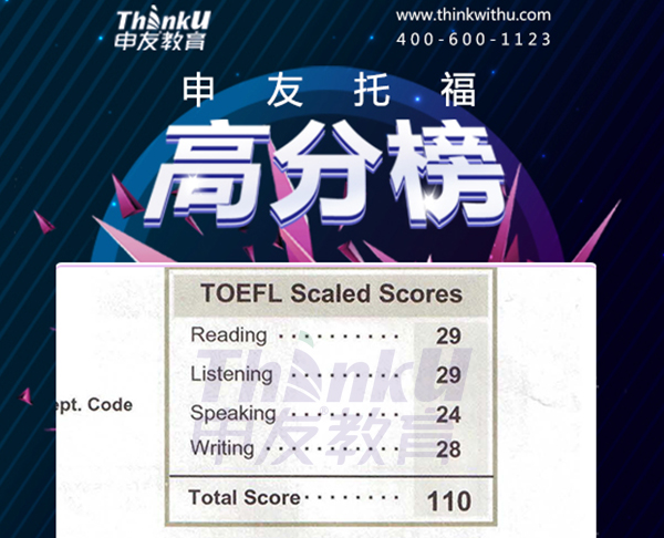 刘舒璇TOEFL 110 2018年5月19日阅读29听力29口语24写作28.jpg