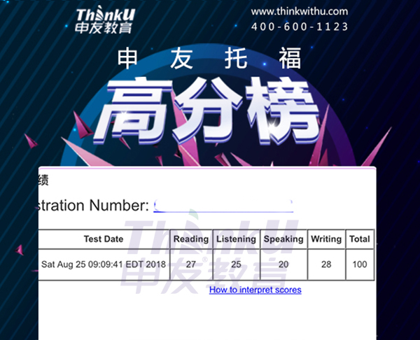 孙瀚栋同学托福100分8月25日成绩.jpg