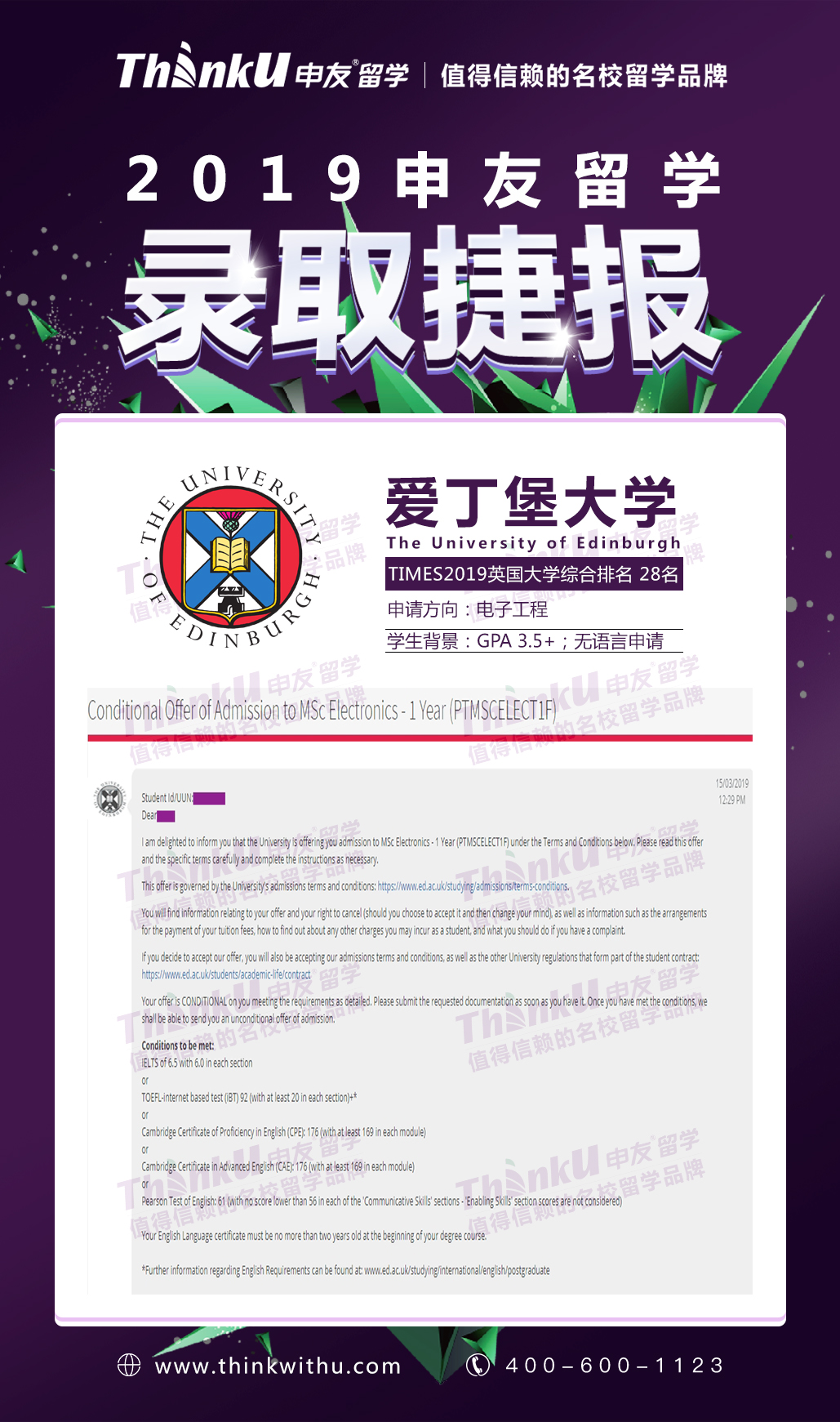 电子科技大学-吕同学-爱丁堡大学MSc in Electronics offer.jpg