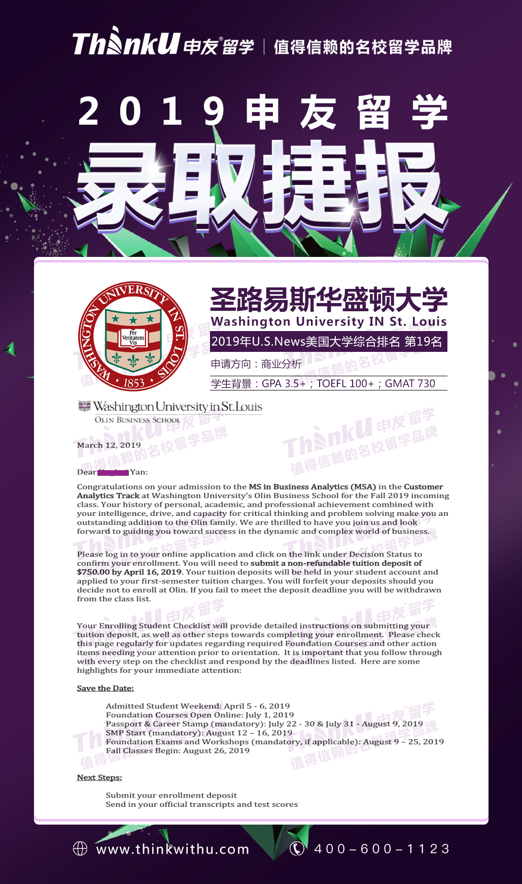 华中科技大学-严同学-圣路易斯华盛顿大学BA offer.jpg