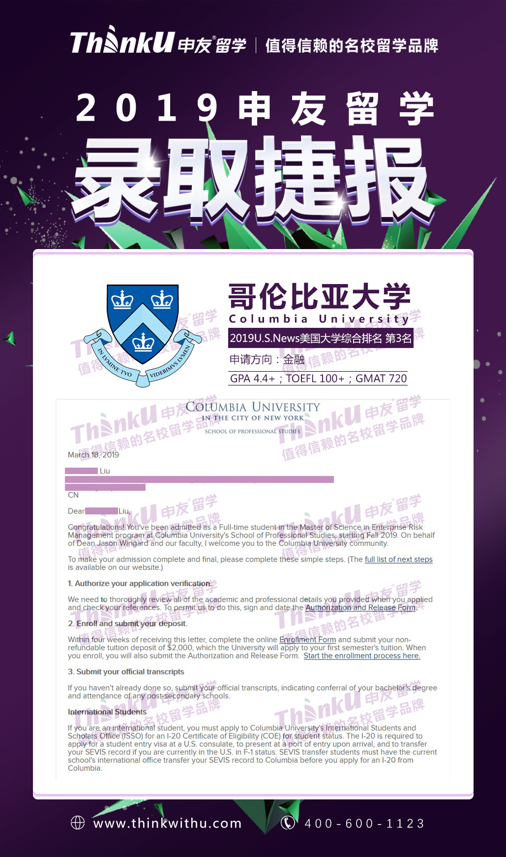 同济大学-刘同学-哥伦比亚大学Master of Science in Enterprise Risk Management offer.jpg