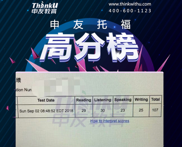 2018年9月2日托福107分（29，30，23，25）.jpg