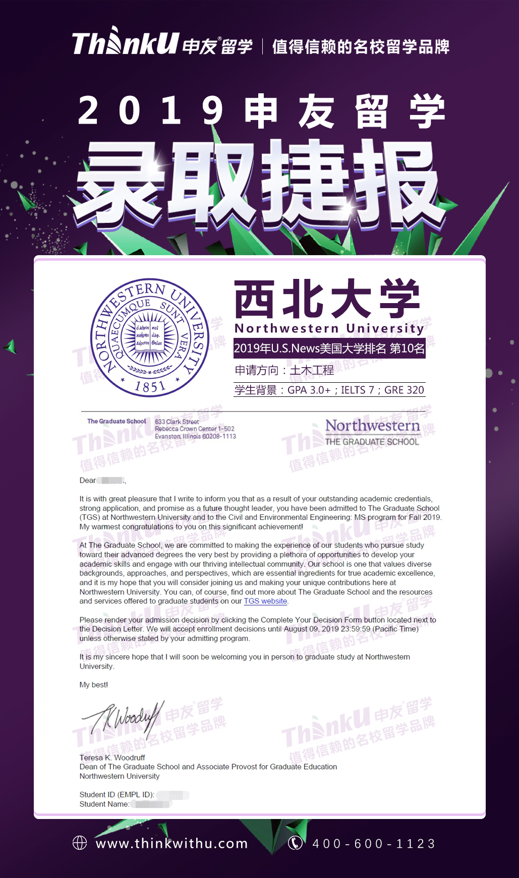 西南交通大学-刘同学-西北大学土木与环境工程硕士offer.jpg