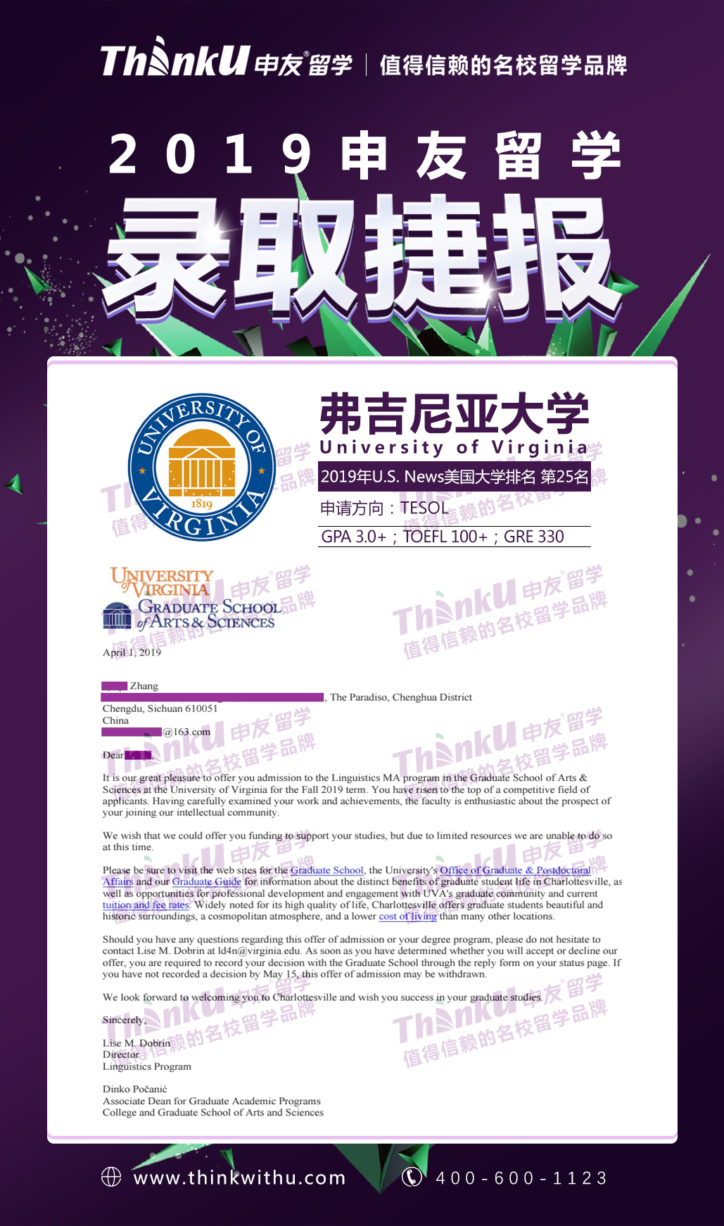 西南交通大学-张同学-弗吉尼亚大学Linguistics MA offer.jpg