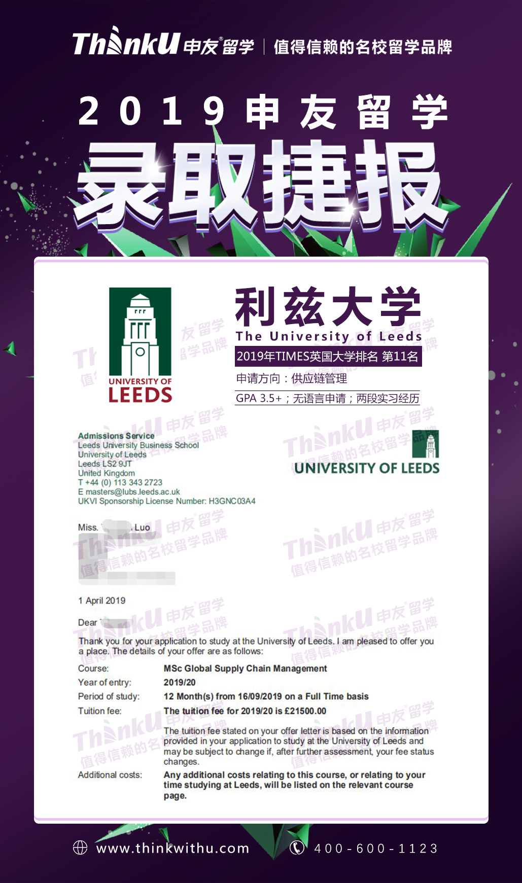 亚利桑那州立大学-罗同学-利兹大学供应链管理offer.jpg