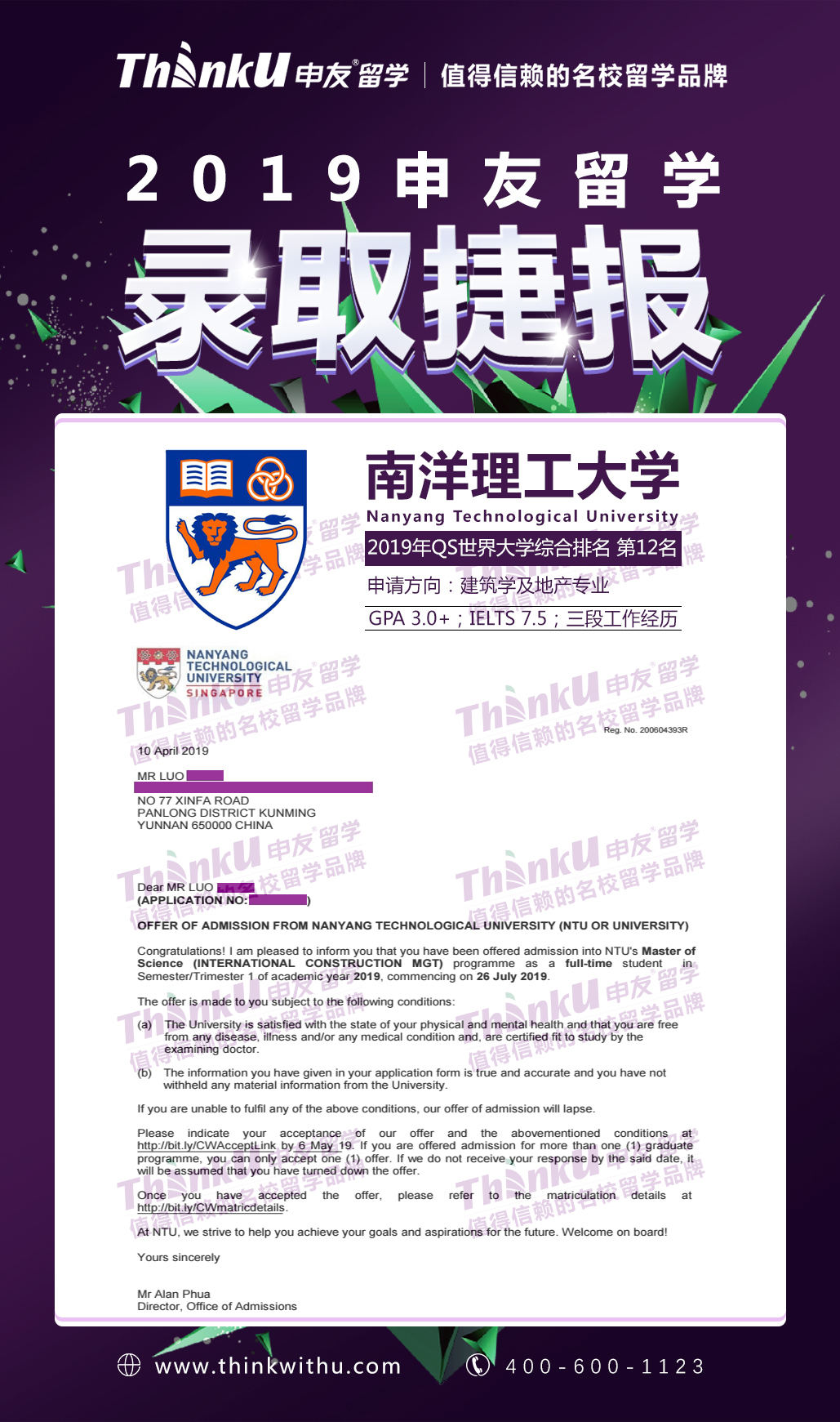 重庆大学-罗同学-南洋理工大学Master of Science International Construction Management offer.jpg