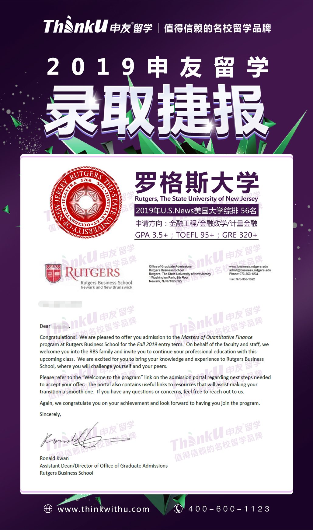 中南财经政法大学-袁同学-罗格斯大学Master of Quantitative Finance offer.jpg