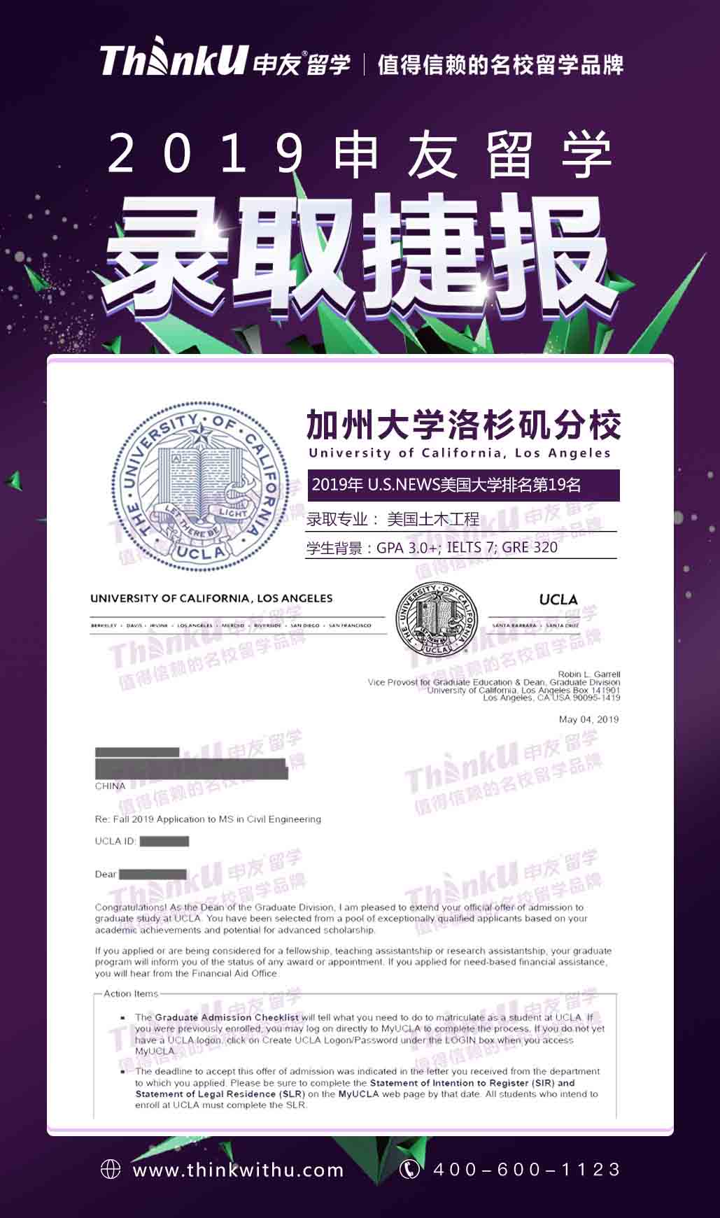 西南交通大学-刘同学-加州大学洛杉矶分校土木工程offer.jpg