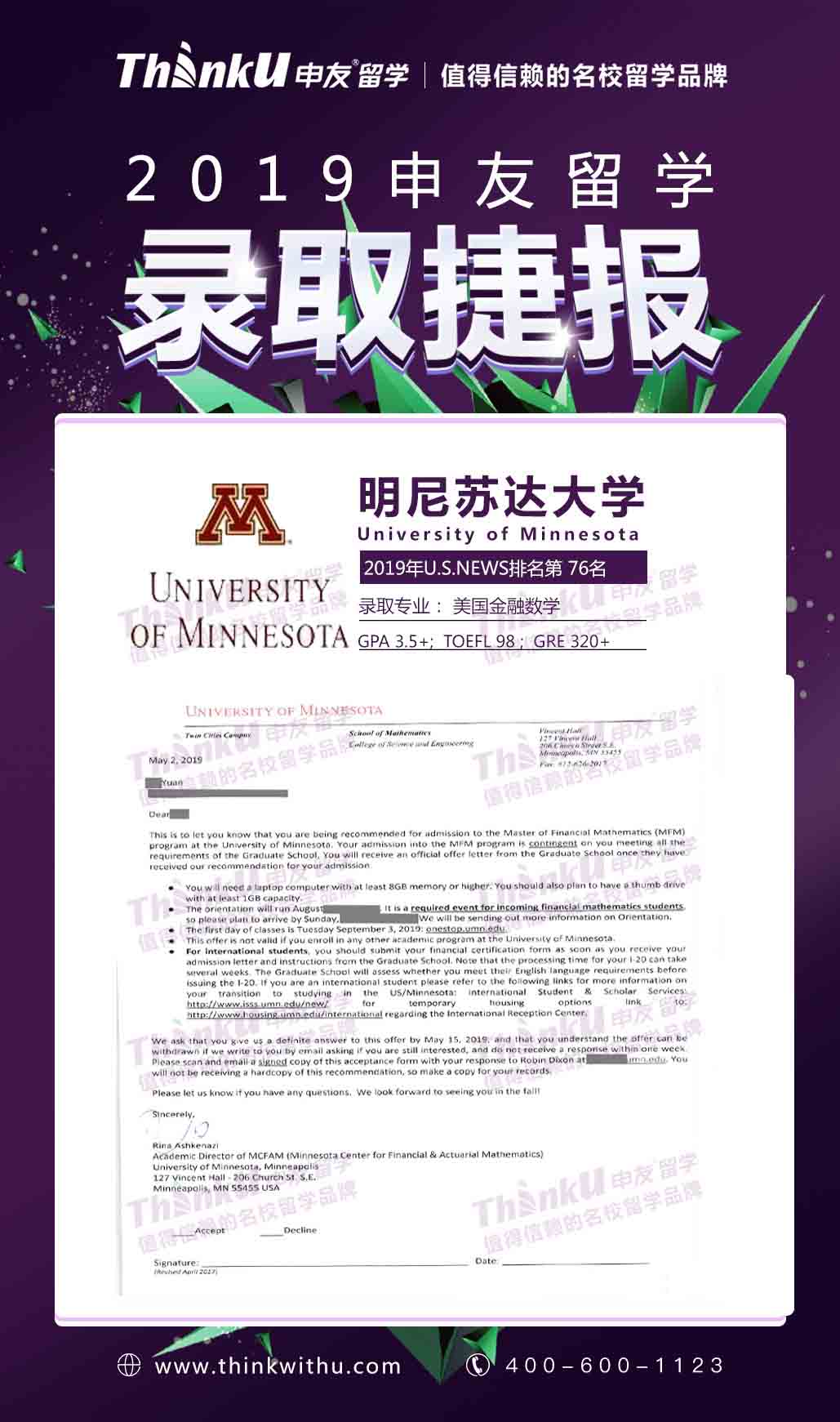 中南财经政法大学-袁同学-明尼苏达大学金融数学项目offer.jpg