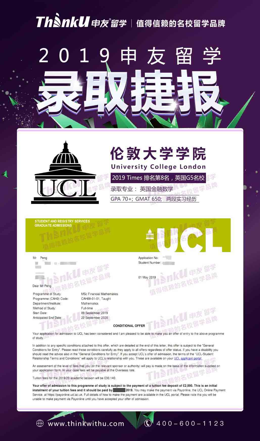 彭同学-伦敦大学学院金融数学offer.jpg