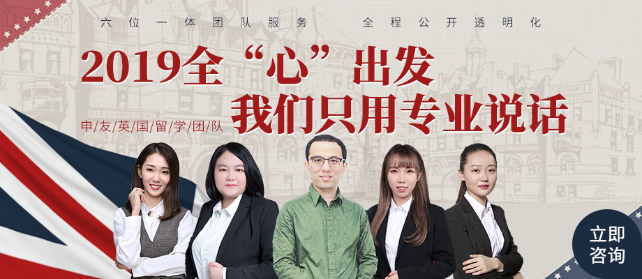 申友英国留学