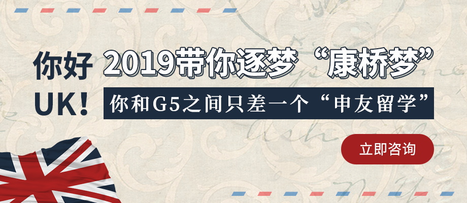 申友英国留学