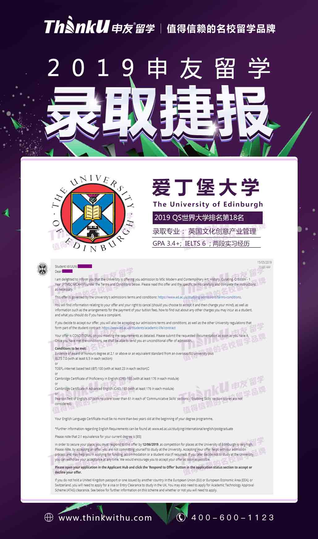 成都信息工程大学-周同学-爱丁堡大学文创管理offer.jpg