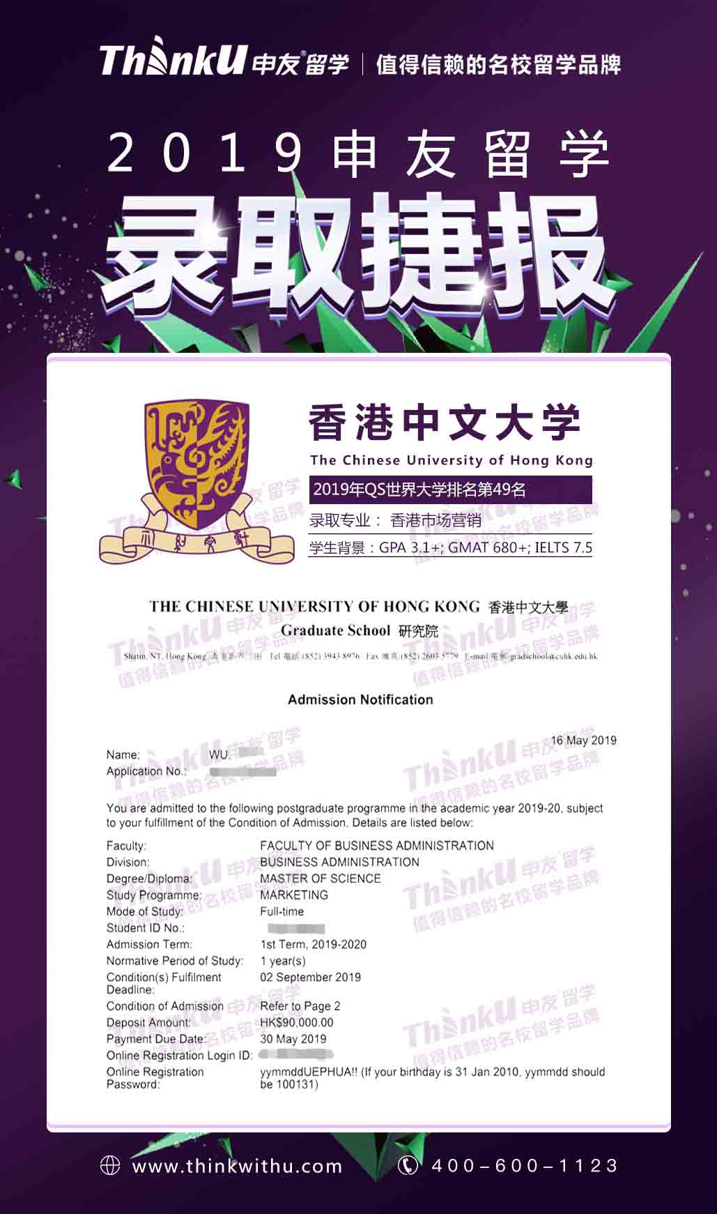 华中农业大学-吴同学-香港中文大学市场营销offer2.jpg