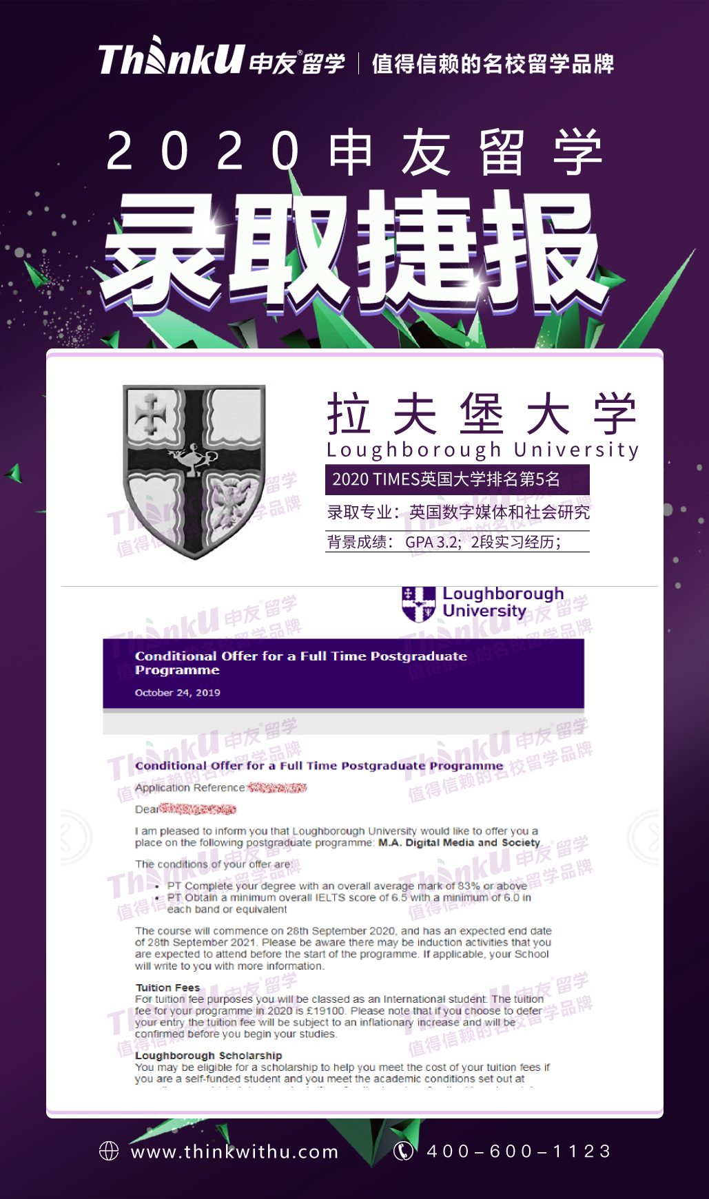 向同学 西华大学 飞跃 拉夫堡大学.png