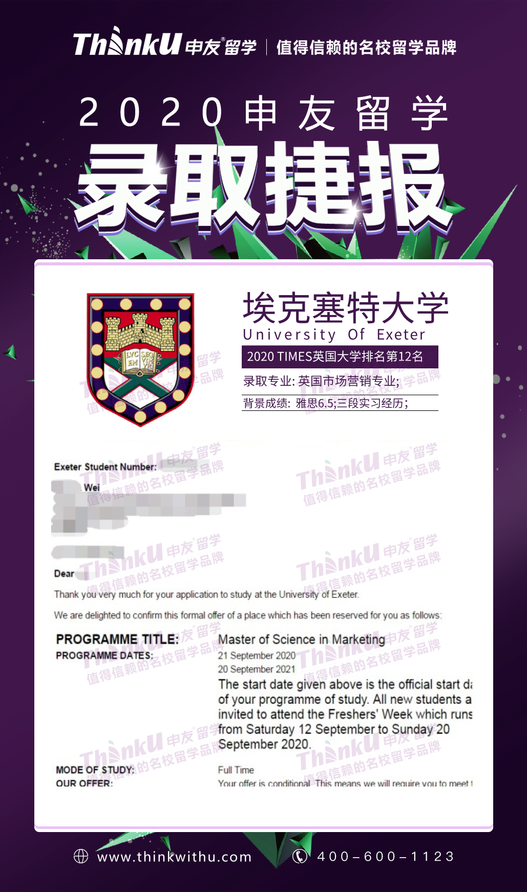 卫同学 浙江财经大学 飞跃 埃克塞特大学.png