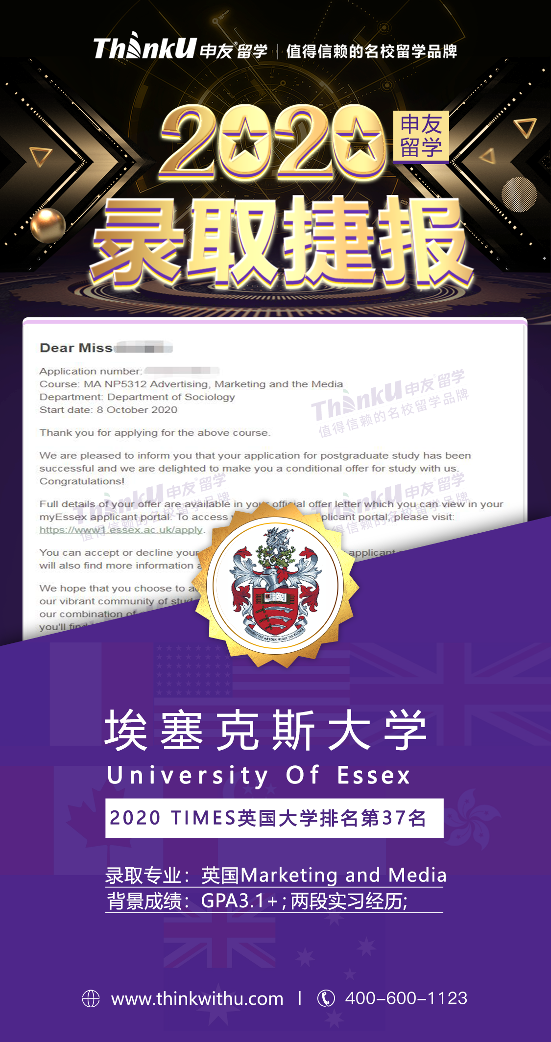 向同学 西华大学 飞跃 埃塞克斯大学.png