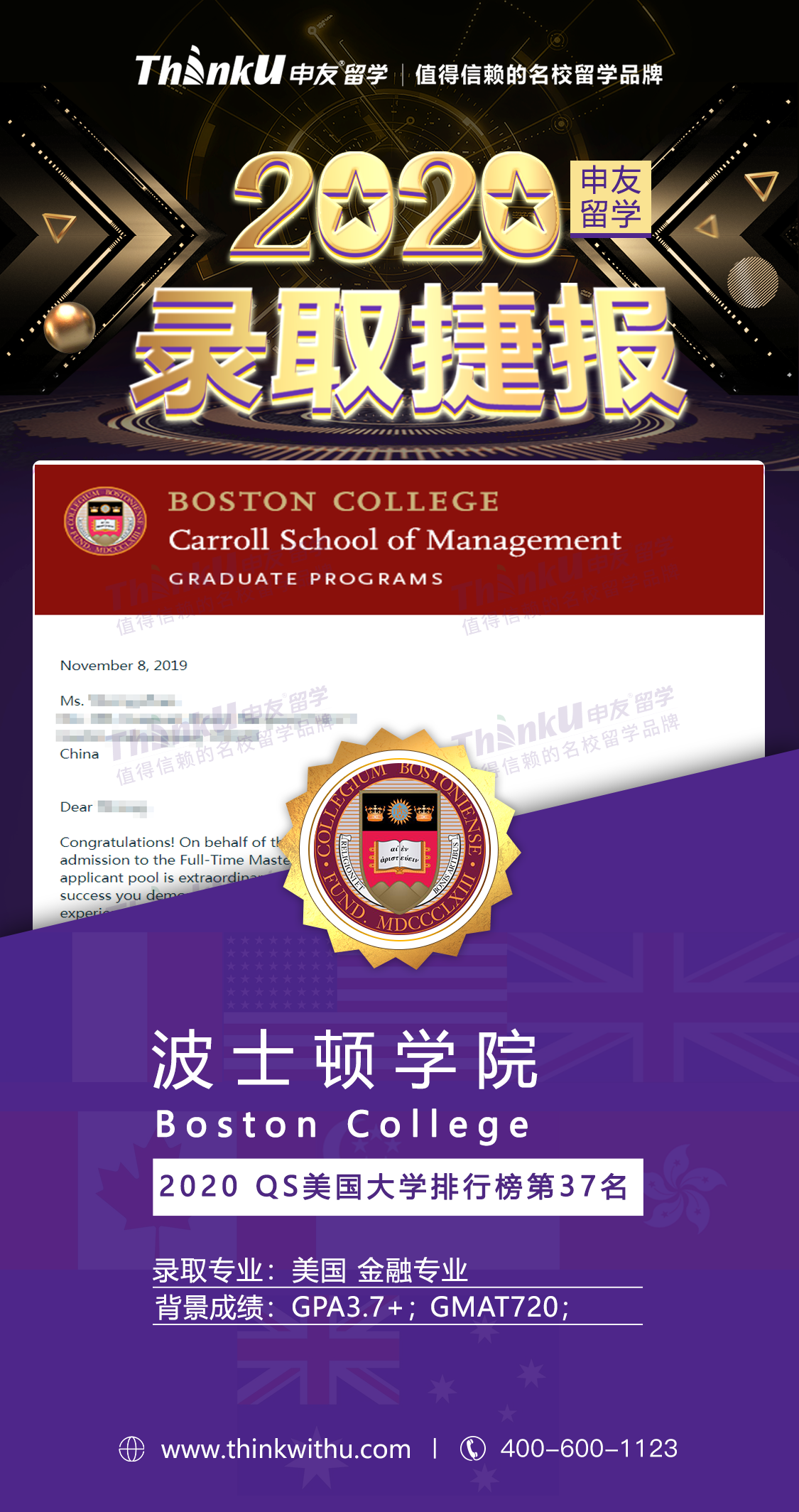 赵同学 宾汉姆顿分校 飞跃 波士顿学院.png