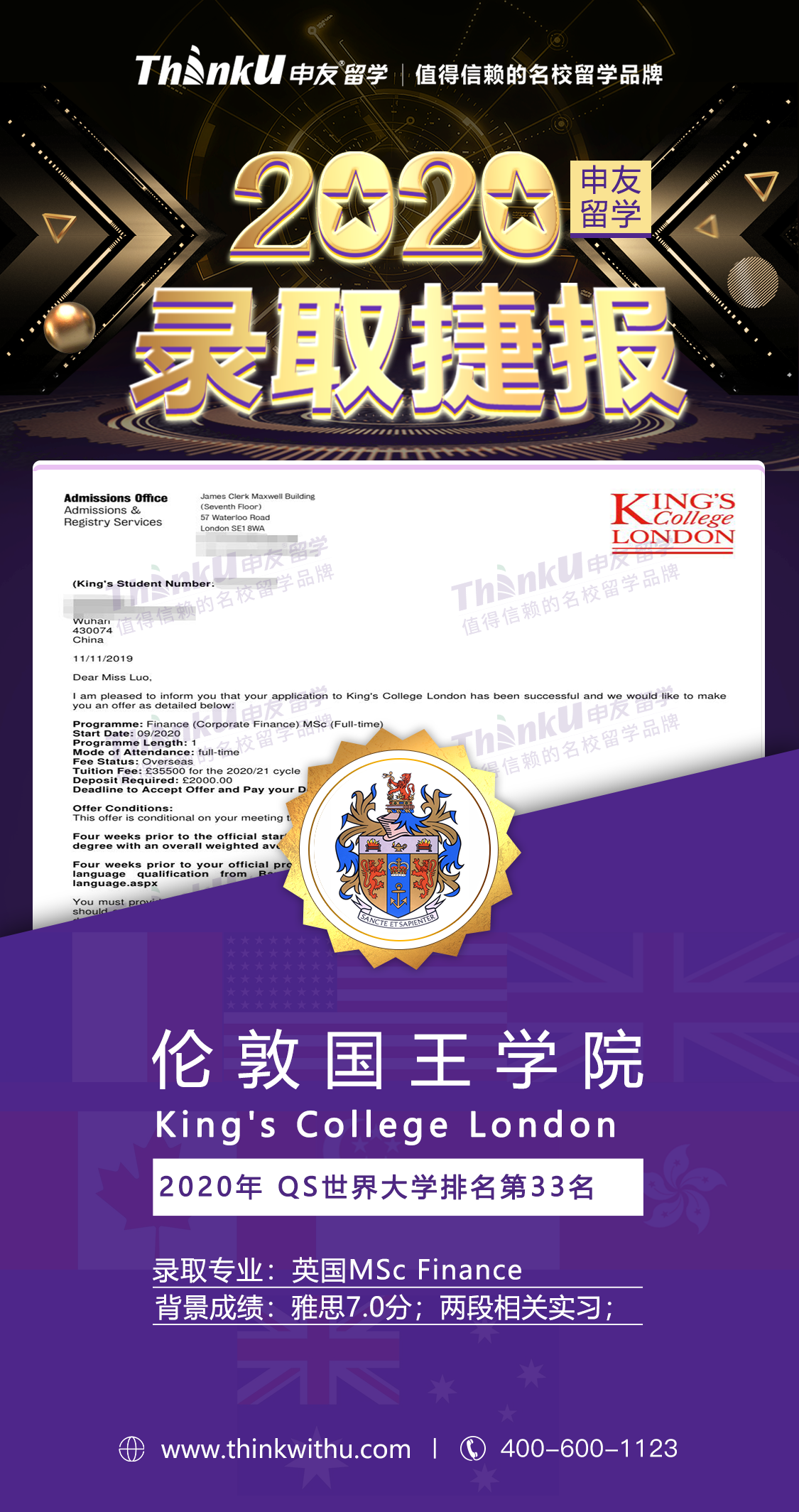罗同学 华中科技大学 飞跃 伦敦国王学院.png