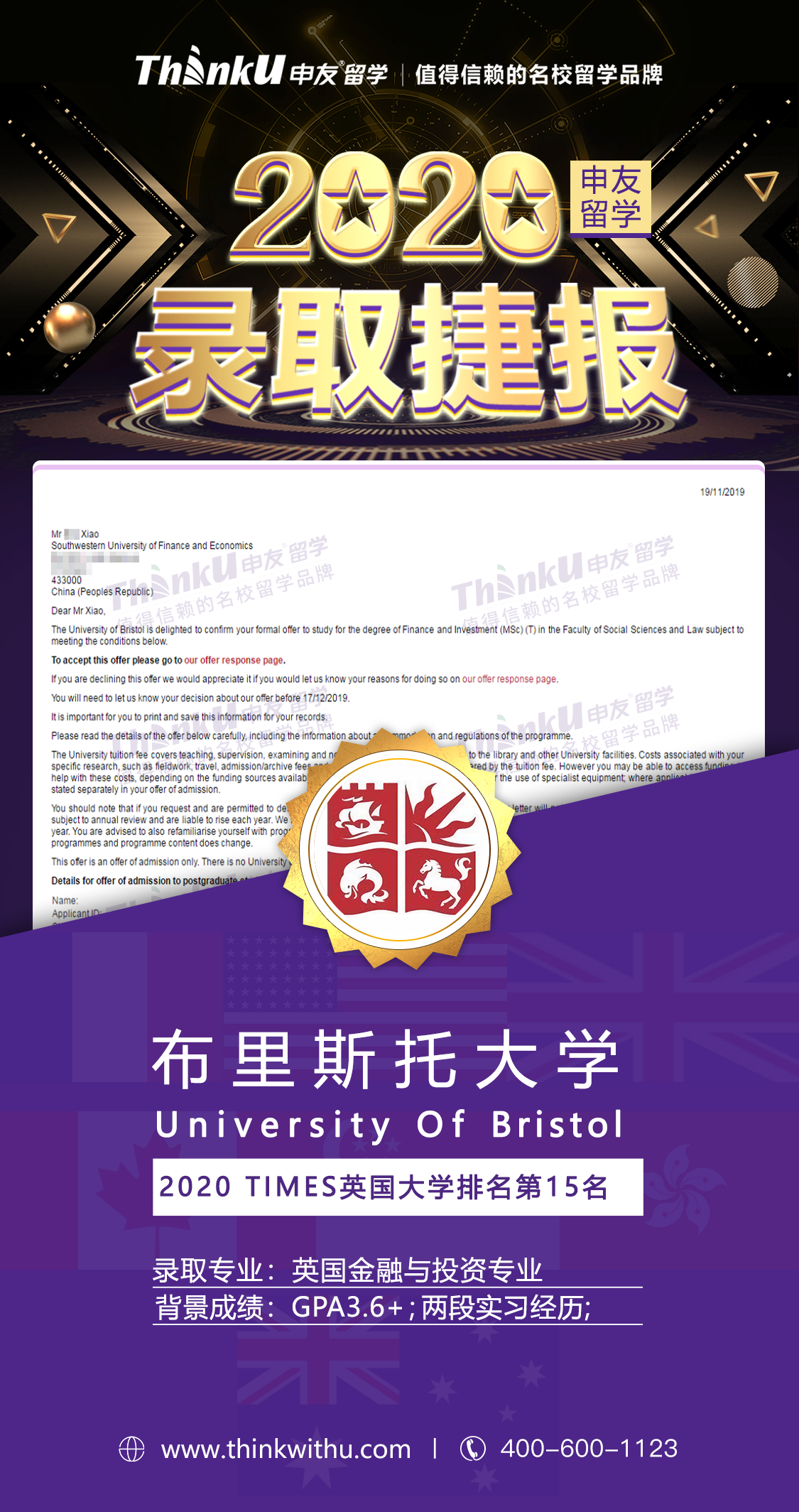 肖同学 西南财经大学 飞跃 布里斯托大学.png