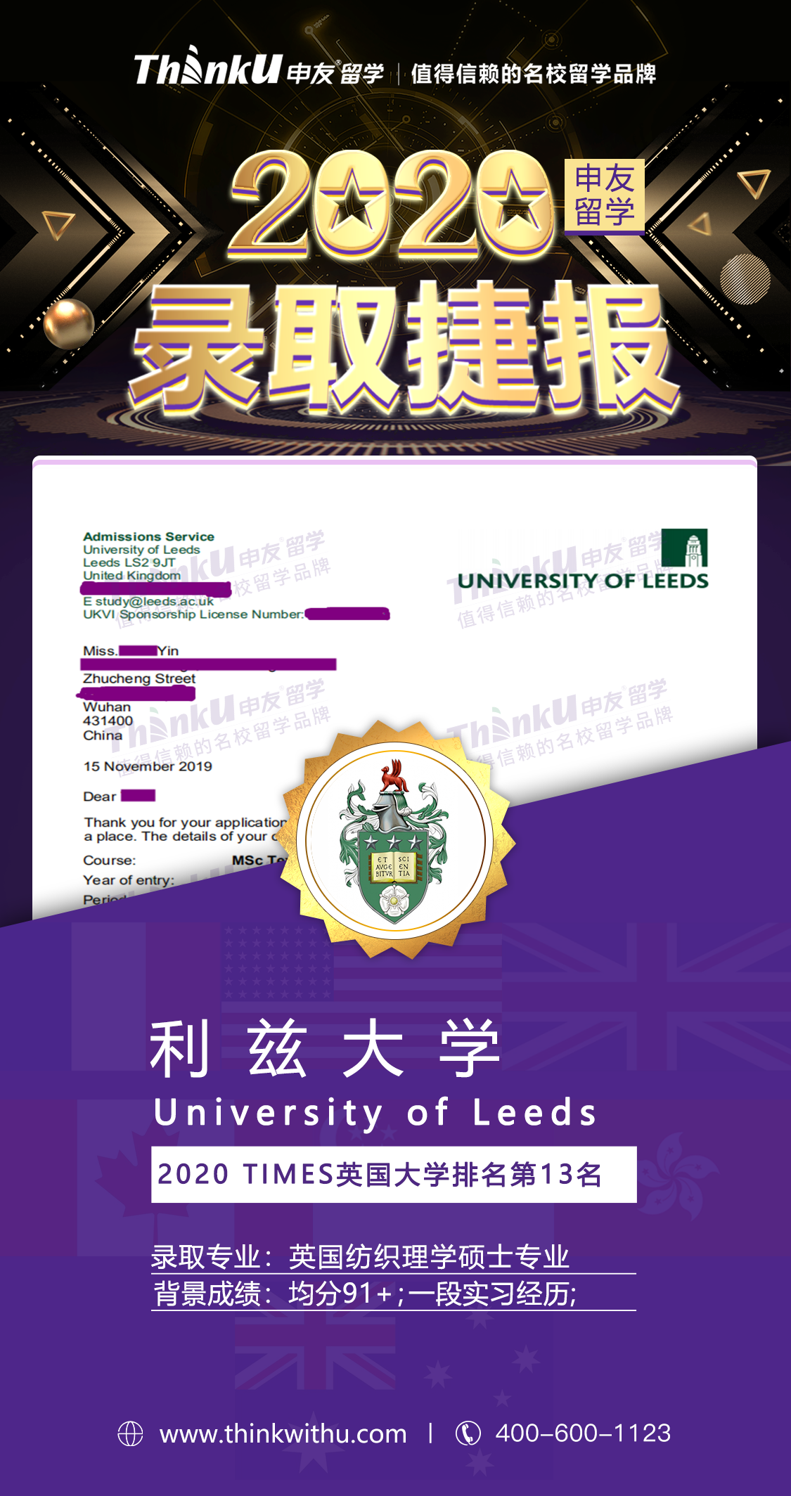 殷同学 武汉纺织大学 飞跃 利兹大学.png