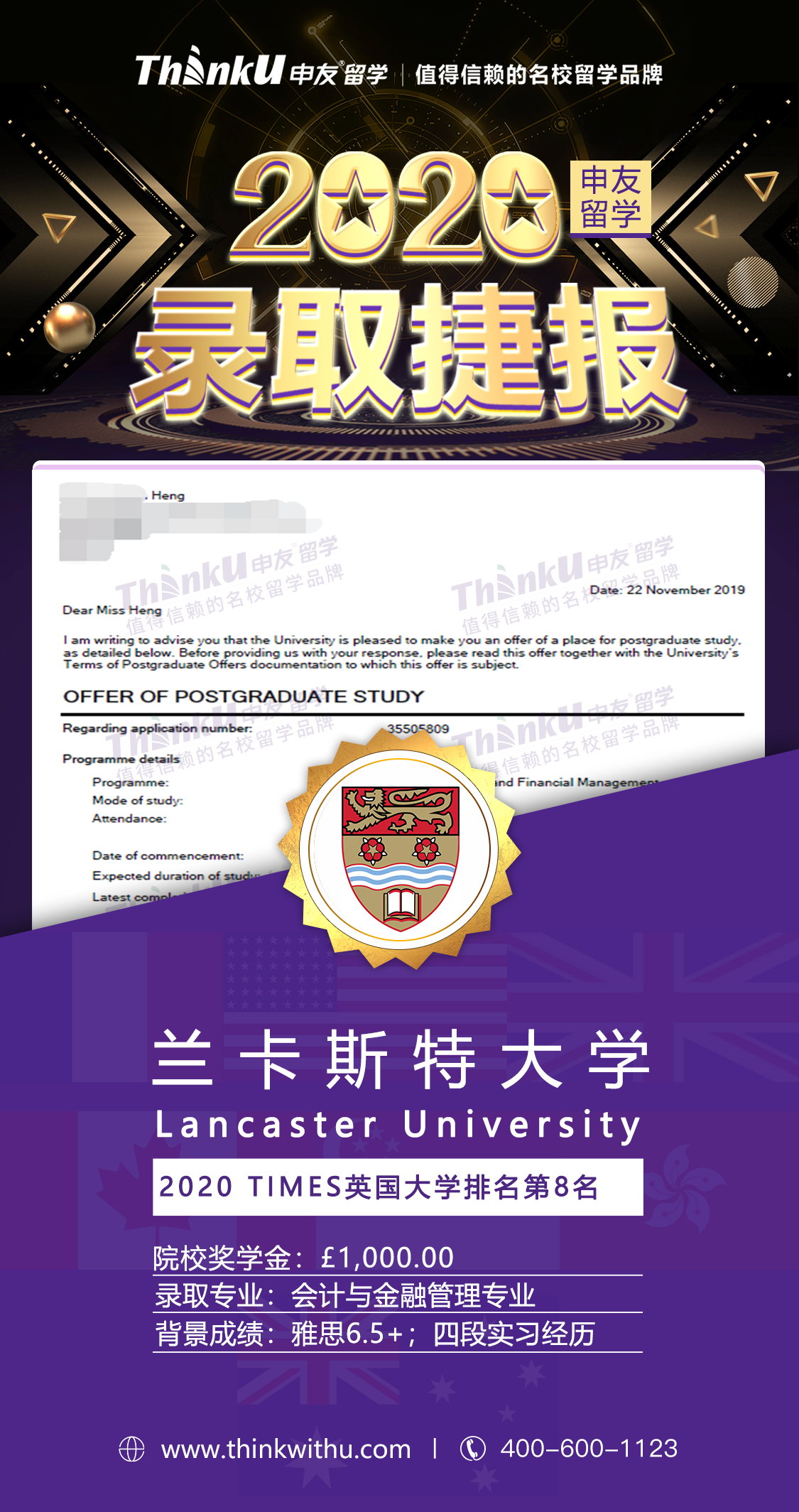 衡同学 西南财经大学 飞跃 兰卡斯特大学.png