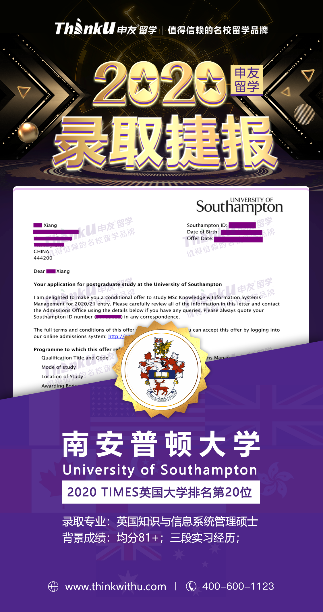 向同学 武汉科技大学 飞跃 南安普顿大学.png