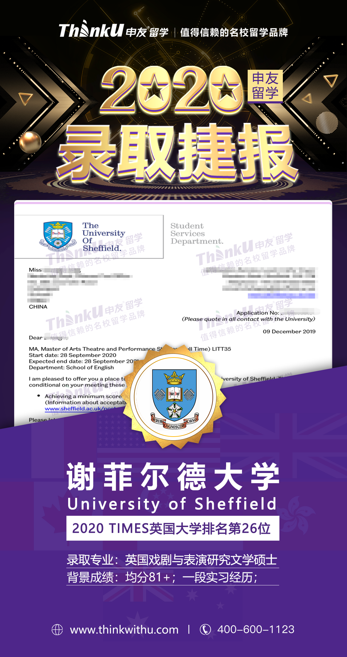 杨同学 四川师范大学 飞跃 谢菲尔德大学.png