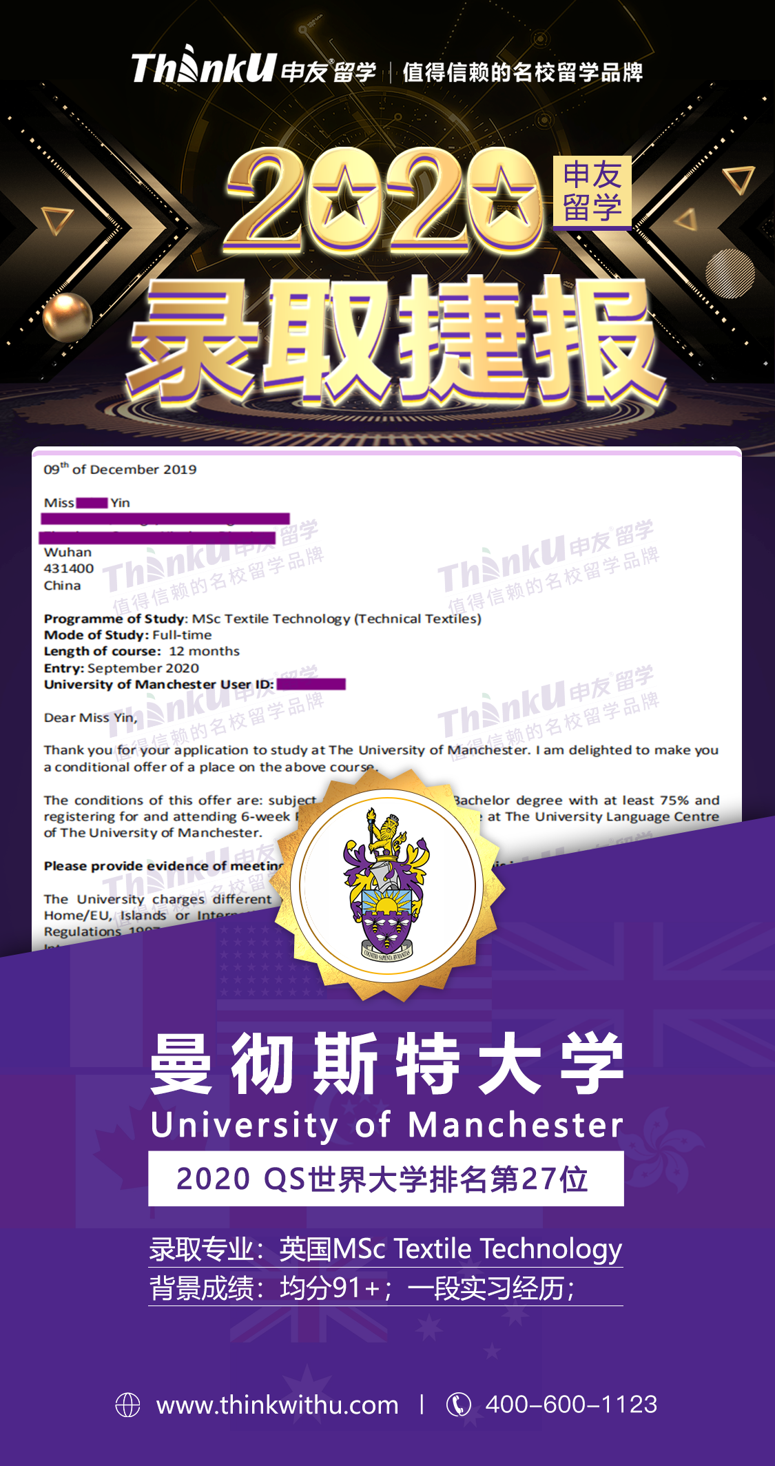 殷同学 武汉纺织大学 飞跃 曼彻斯特大学.png