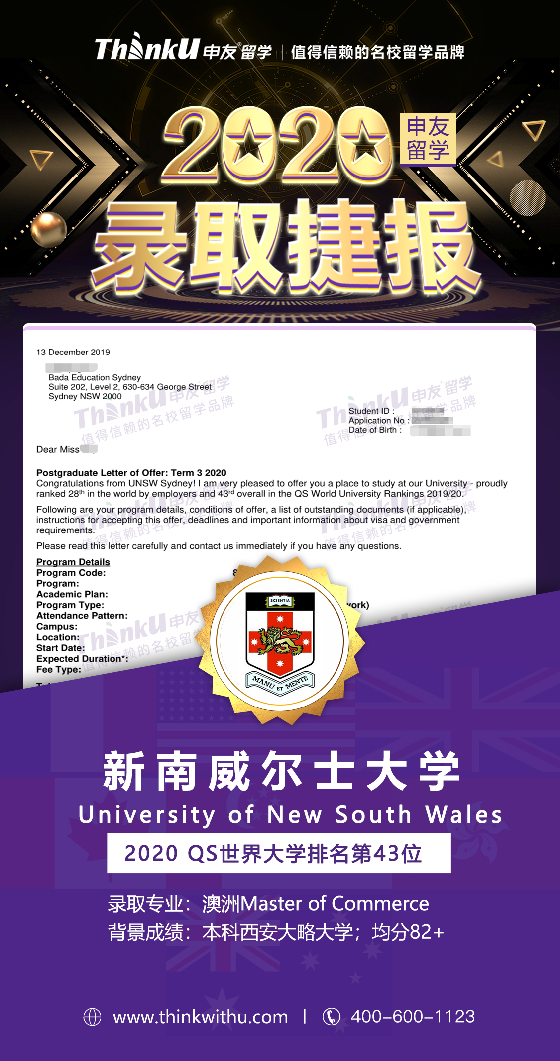 米同学 西安大略大学 飞跃 新南威尔士大学副本.png