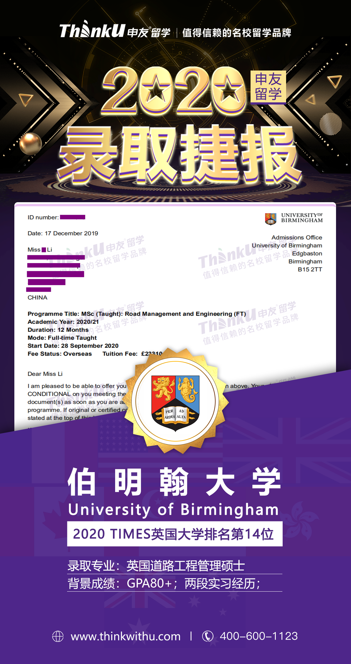 李同学 武汉理工大学 飞跃 伯明翰大学.png