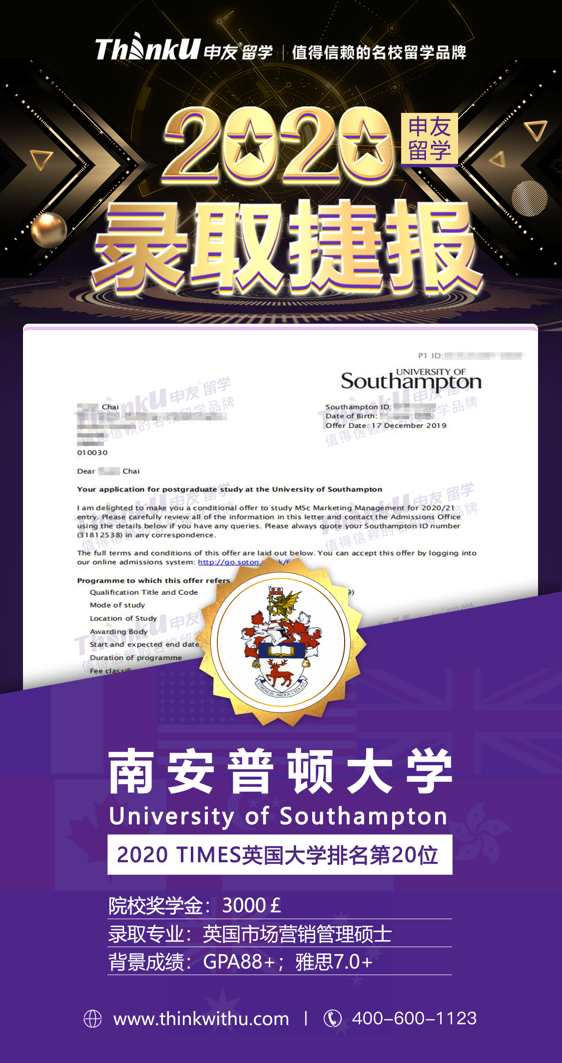 柴同学 东北财经大学 飞跃 南安普顿大学.png