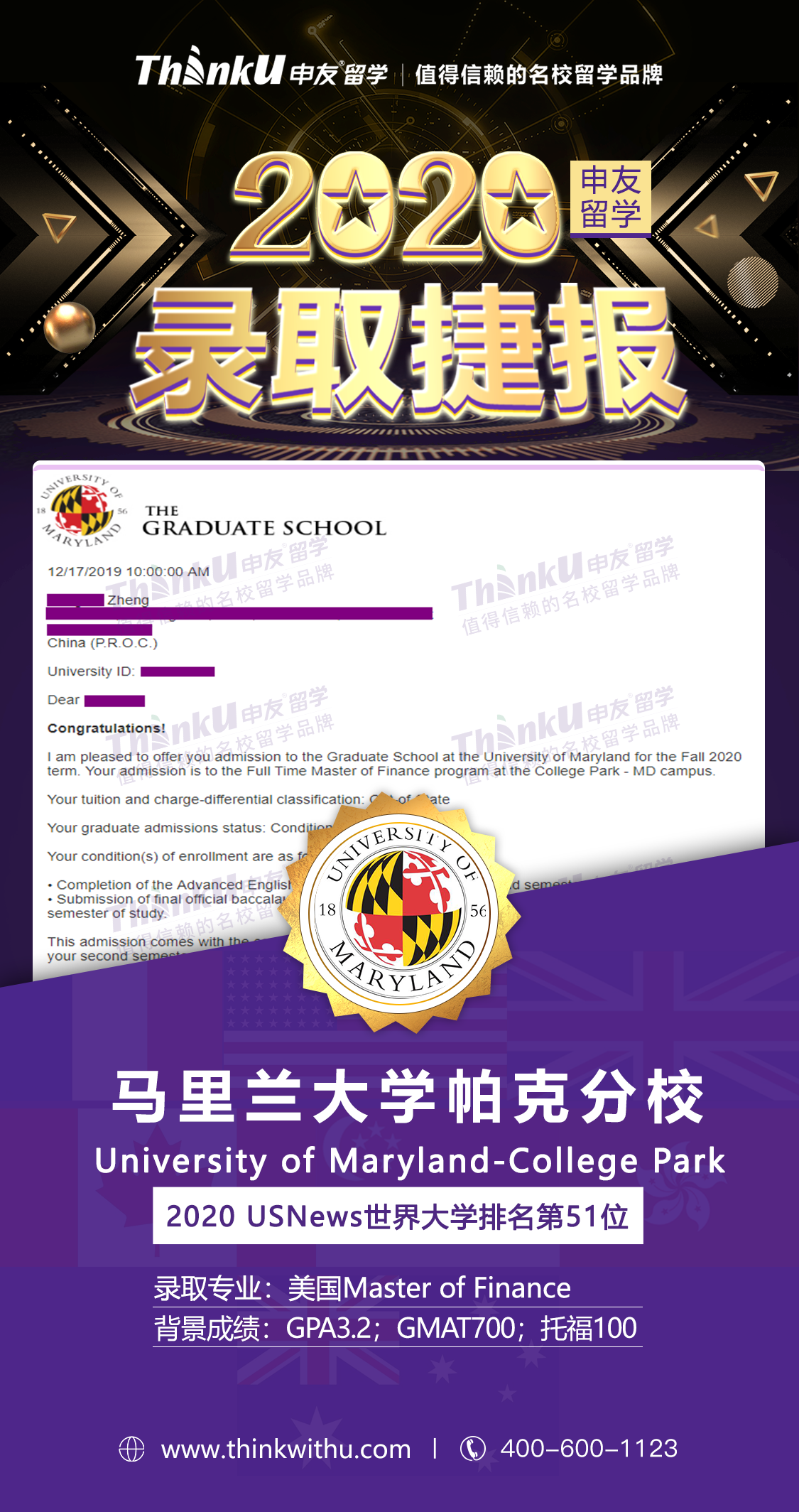 郑同学 中南财经政法大学 飞跃 马里兰大学.png