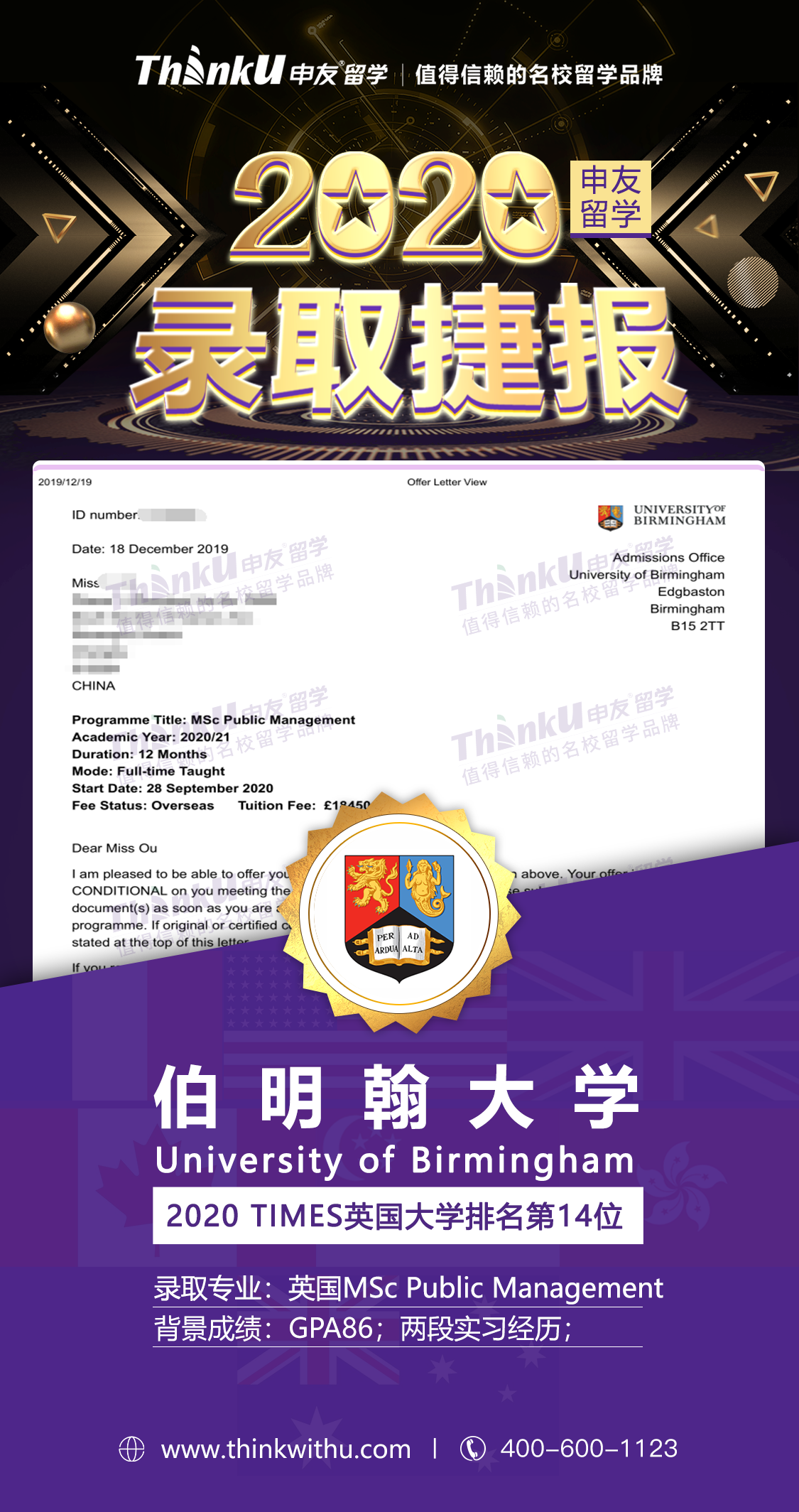 欧同学 海南师范大学 飞跃 伯明翰大学.png