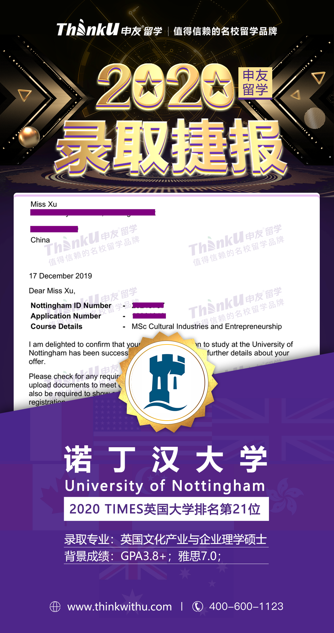 许同学 北京体育大学 飞跃 诺丁汉大学.png